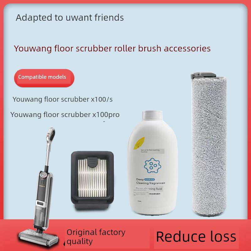 适配uwant友望洗地机配件X100/X100S/X100Pro/滚刷滤网香氛清洁液