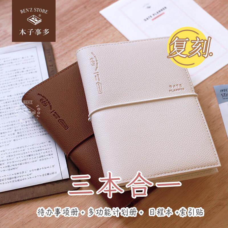 本子事多 2025复刻三合一时间轴日计划手帐本 效率日程本B6手账本