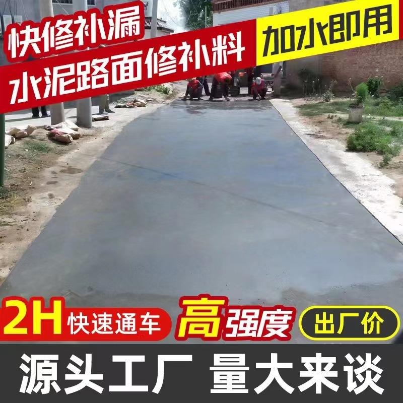 高强度水泥路面修补材料C60砂浆混凝土地面道路起沙裂缝快速修复