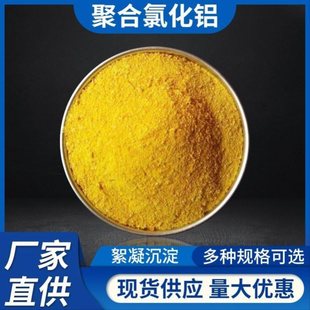 聚合氯化铝pac工业污水处理絮凝剂饮用水澄清泳浴池洗沙沉淀药剂