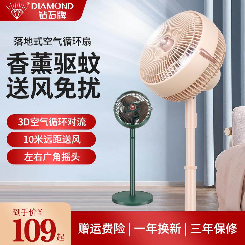 钻石牌空气香薰循环扇家用静音摇头电风扇卧室小型铝叶立式落地扇