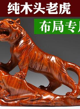 花梨木雕老虎摆件实木上山虎家居玄关办公室布局桌面装饰开业礼品