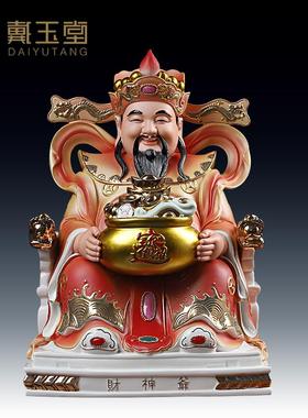 戴玉堂陶瓷财神爷摆件家用神像店铺请聚宝盆财神像文财神供奉佛像