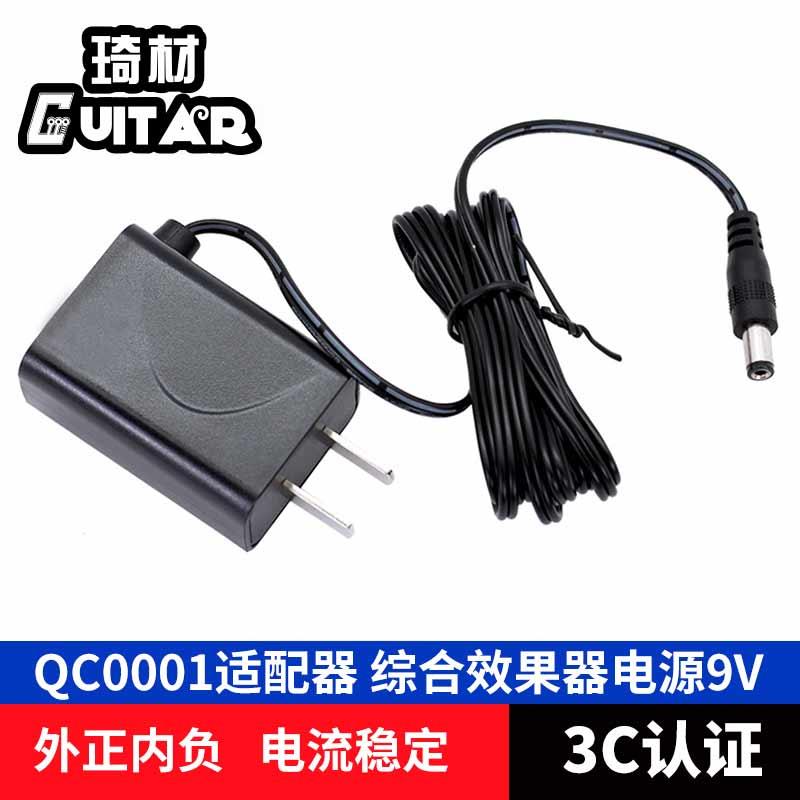 琦材 QC0001适配器3C认证 单块综合效果器电源9V外正内负电流稳定
