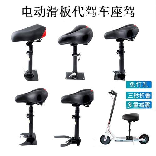 通用希洛普电动滑板车座椅车座坐垫坐鞍减震可折叠配件豪圣自行车