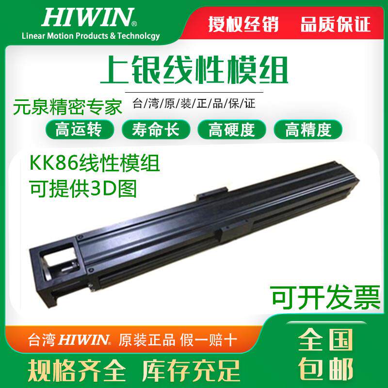 KK86D10P KK86D20C-340/440/540/640/740/940A1-F0上银/HIWIN模组