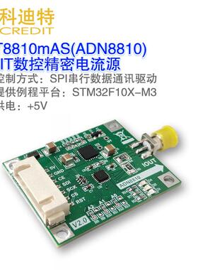 ADN8810精密电流源模块 送驱动程序 激光器驱动 量程电流