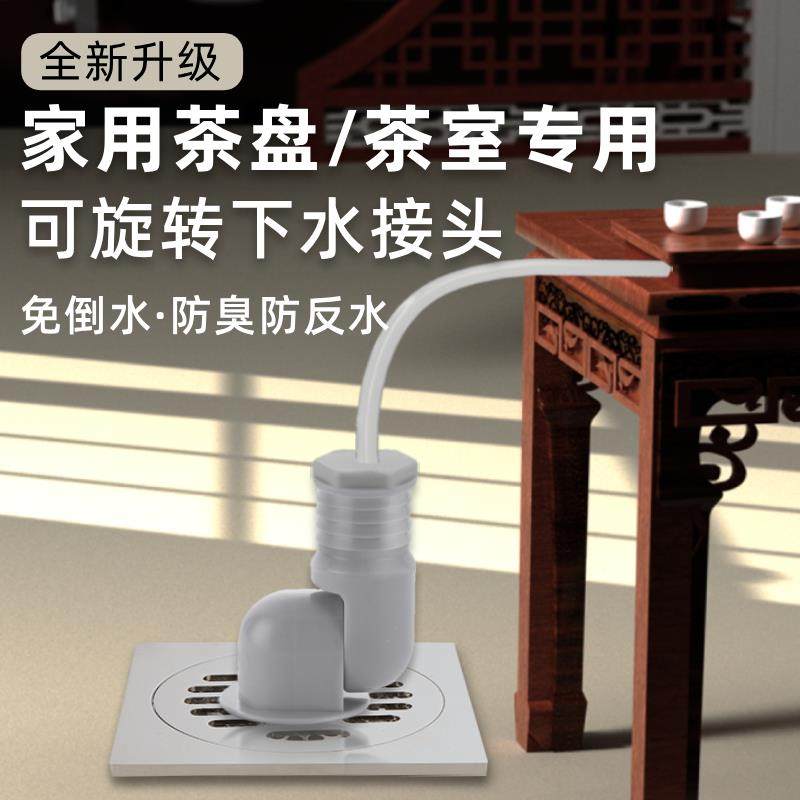 茶盘排水管接头电木茶台茶室专用地漏管道下水管软管防臭配件三通
