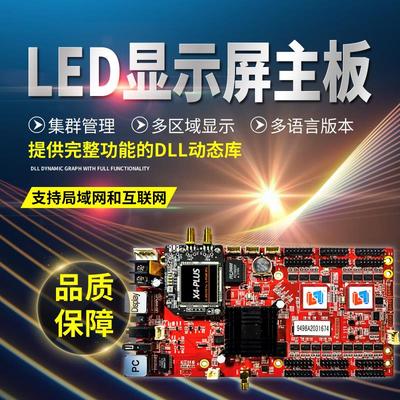 灵信X4PLUS全彩高刷二次开发TCP网口4G串口modbus组态LED屏控制卡
