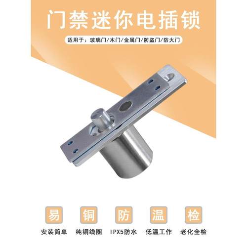 迷你防水门禁小型电插锁低温室外电磁锁玻璃门锁木门锁嵌入式门禁