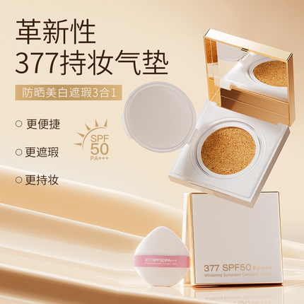 377防晒美白遮瑕CC霜隔离保湿补水提亮肤色BB霜隔离气垫四合一25
