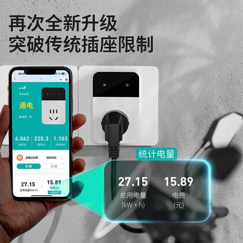 4G智能插座遥控开 关无线 线遥控器手机远程控制开 关定时器电源