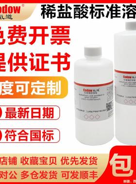 稀盐酸标准溶液HCL0.01/0.1/0.5/1.0mol中学化实验室稀盐酸试剂