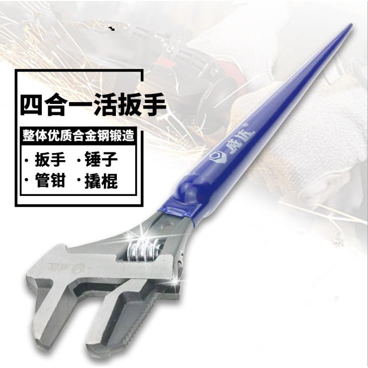 威达四合一多功能活扳手管活两用锤式活动扳手管钳 撬杠扳手工具