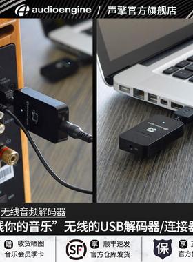 Audioengine声擎W3微型发烧级Hi-Fi无线音频传输发射接收解码器