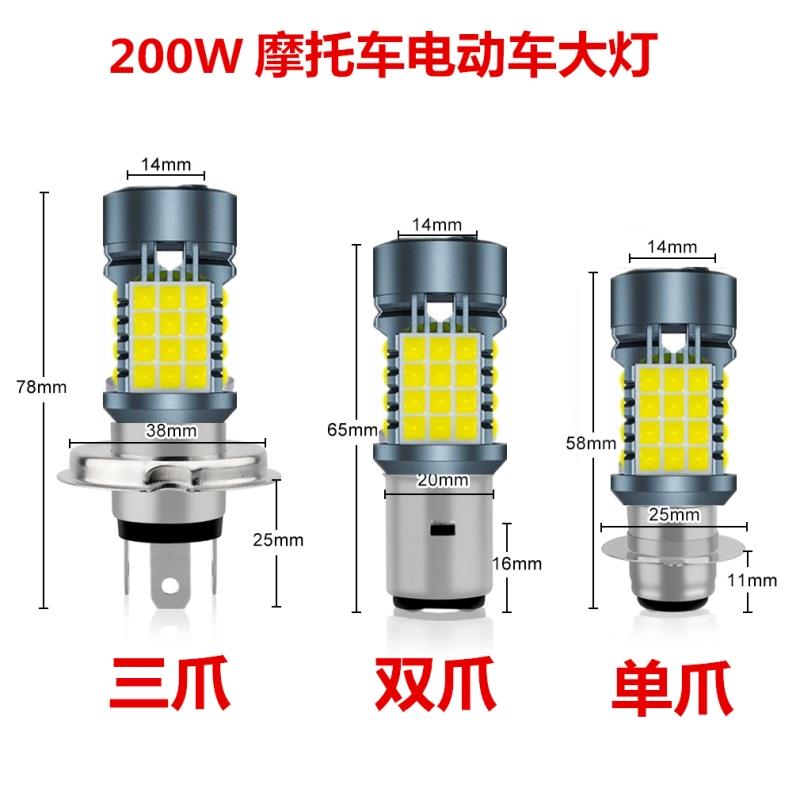 机车电动车200W高亮LED前大灯内置灯三轮车用改装远近光12-24V
