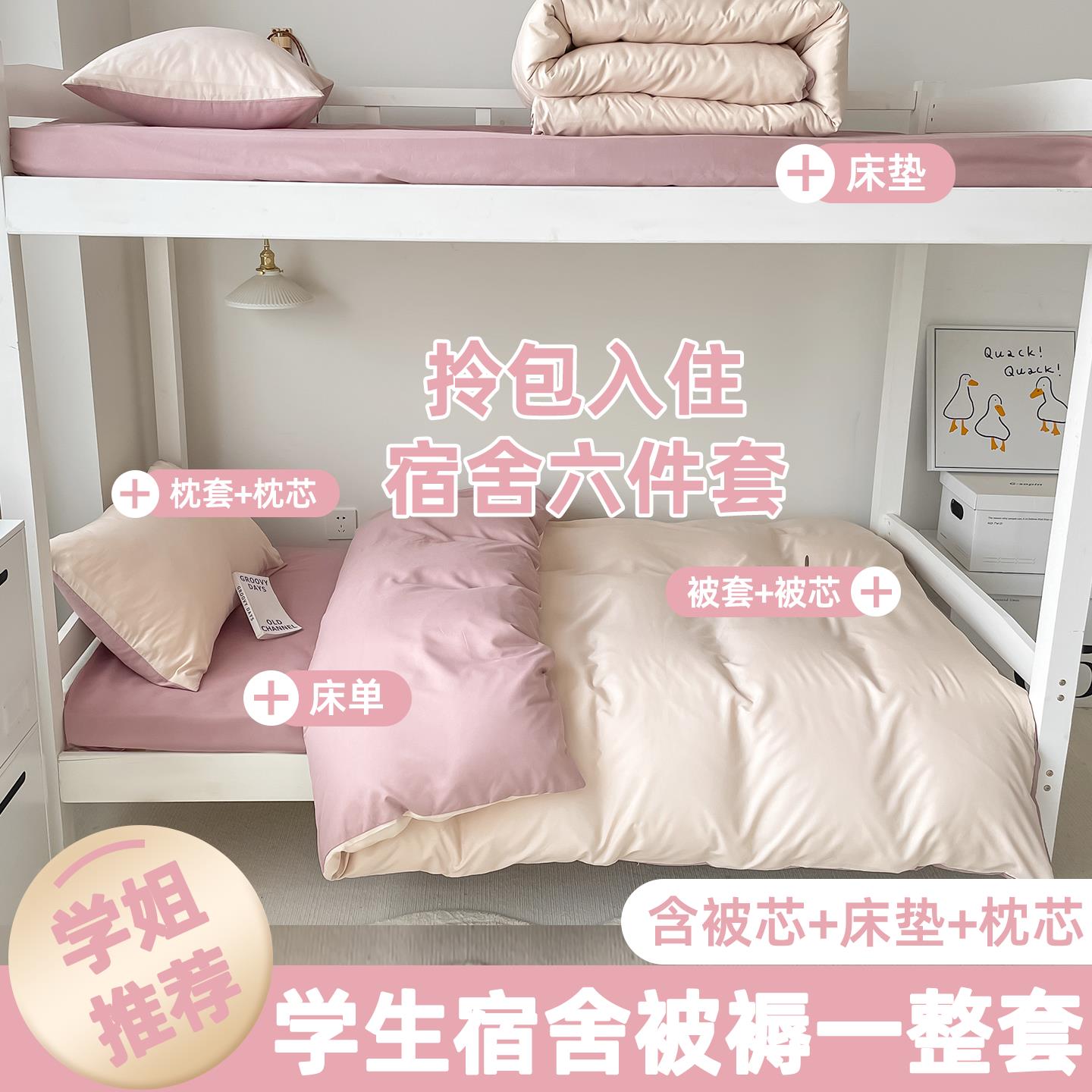 被子六件套春秋被芯一整套女大学生宿舍单人套装床上用品被褥全套