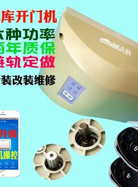 门人翻版门电动车库门电机遥控开门全套自动门控制器维修DOORMAN