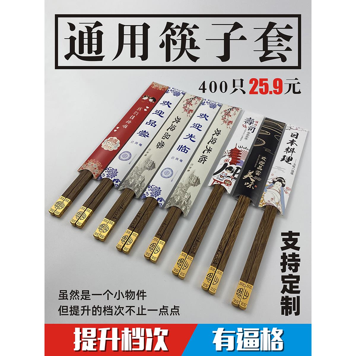 通用筷套一次性纸套定制logo餐厅商用结婚寿司日式日料筷子袋快套
