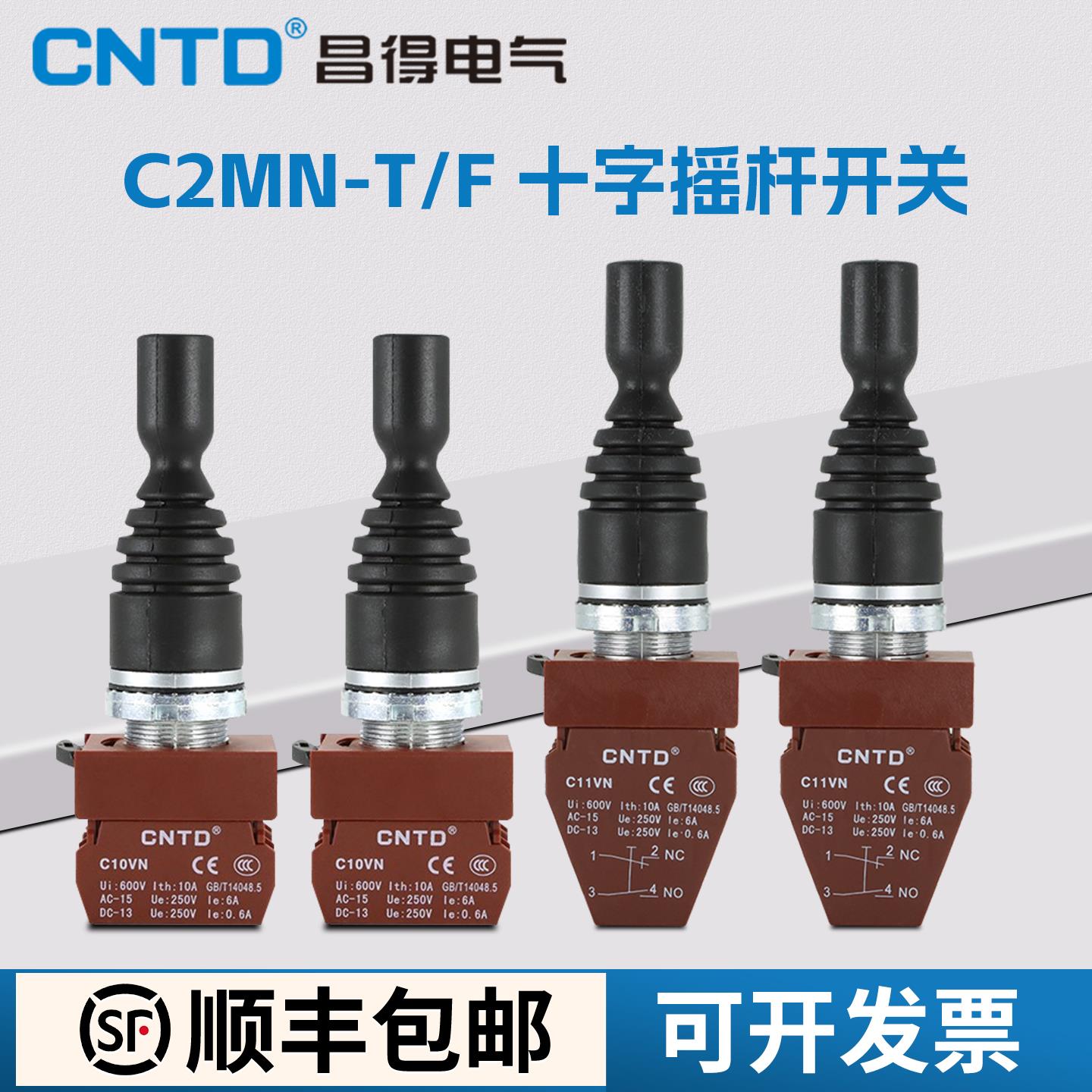 CNTD昌得C2MN十字摇杆开关F2双向自复位主令按钮F4T4四向自锁22mm