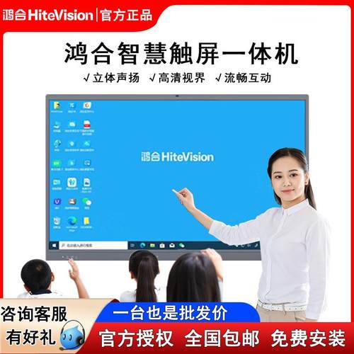 鸿合教学一体机55/65/75/86/98寸智能会议平板交互电子白板平板