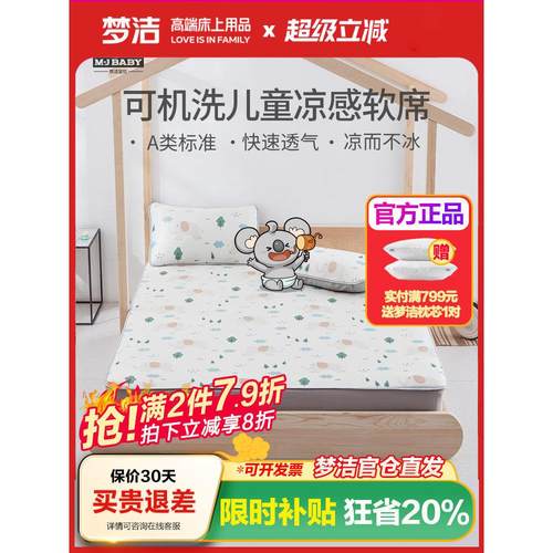 全新梦洁a级儿童软垫夏季可洗婴儿冰丝垫夏季可洗床单