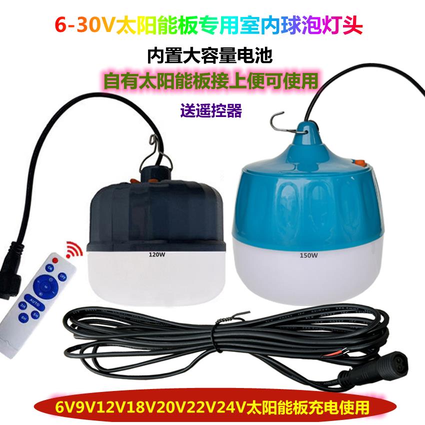 6v9v10V12v18v21v24v光伏板通用充电室内LED太阳能球泡灯头单灯头