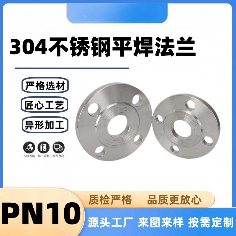 304不锈钢法兰片PN10平焊法兰盘焊接国标法兰球阀配套dn50 80 100