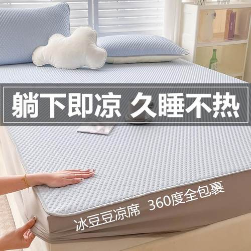 冰丝凉席三件套床笠款冰豆豆床裙席子可水洗折叠夏天宿舍空调软席