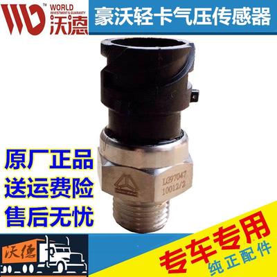适配重汽豪曼H3豪沃轻卡统帅 悍将新款电子气压传感器压力感应塞