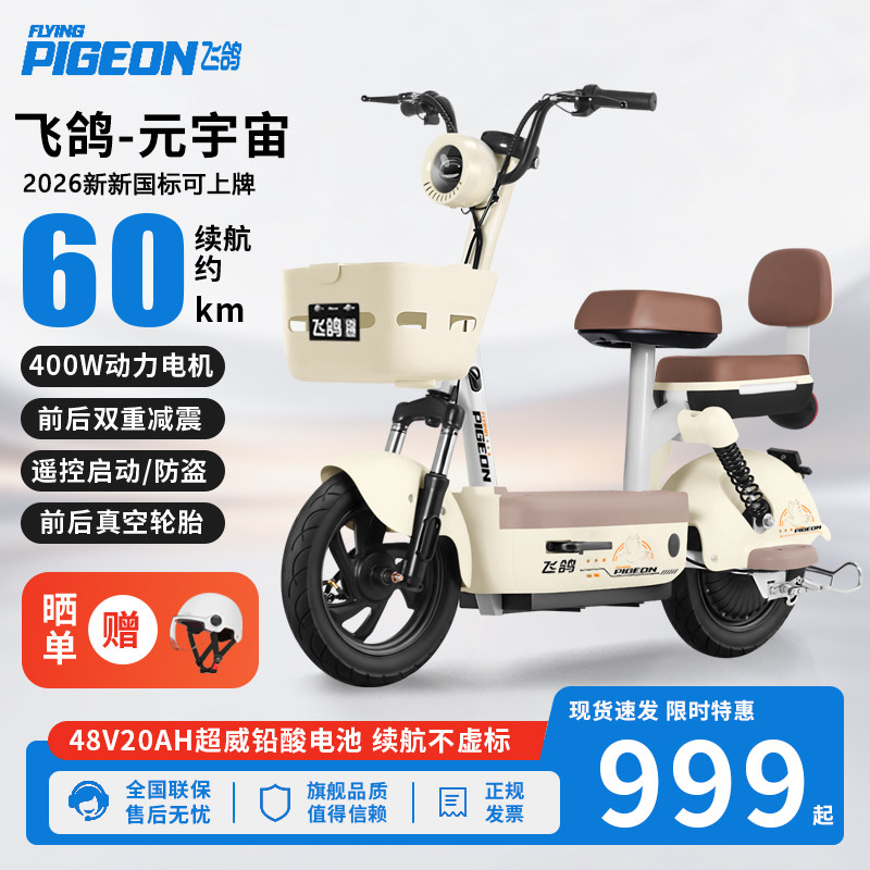 飞鸽新国标电动自行车48V超威电池日常通勤电动车长续航电瓶车