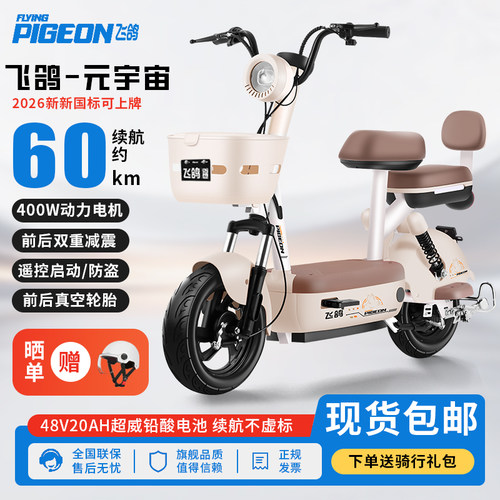 飞鸽电动车长续航电动自行车400W大电机电瓶车