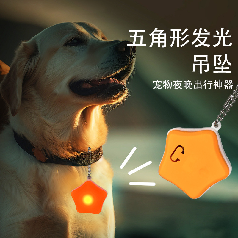 狗狗猫咪夜间出行充电防水宠物夜光挂坠吊牌防走失灯遛狗灯