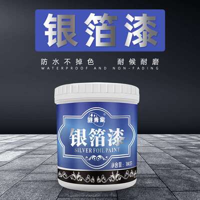 水性银箔漆银粉漆银色油漆 金属防锈闪光银漆艺术涂料环保防锈