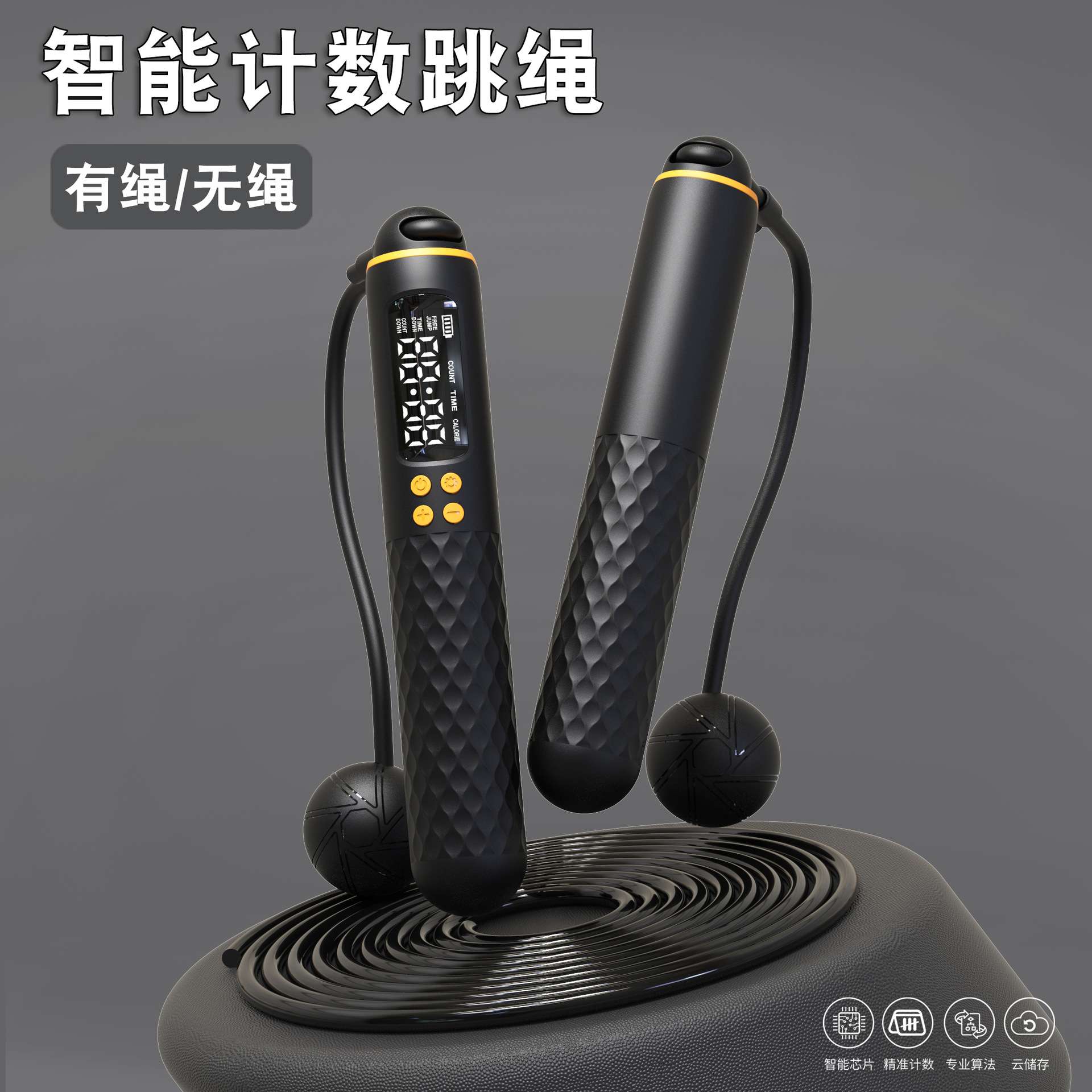 厂家直销智能计数跳绳负重无绳两用健身运动学生中考专用钢丝跳绳