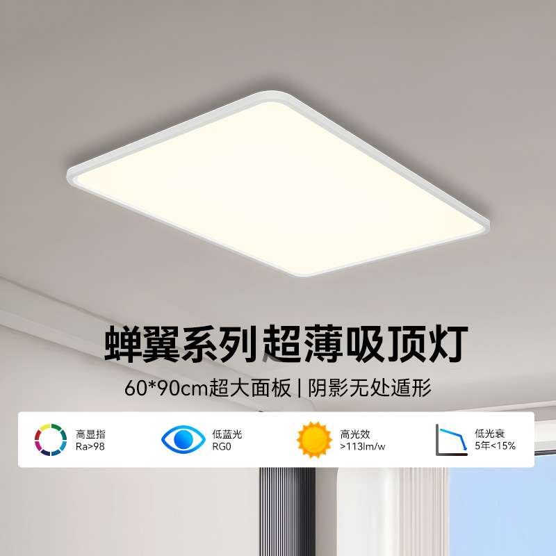 超薄儿童护眼吸顶灯书房灯餐厅灯主卧室灯简约现代中山灯具大全