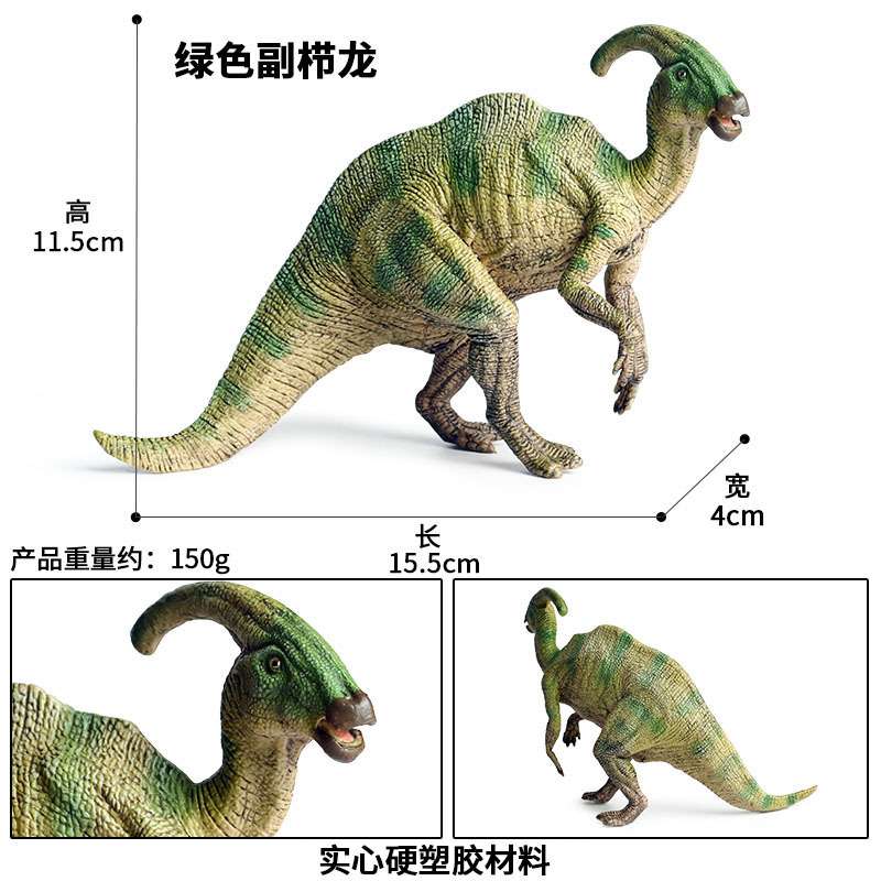 侏罗纪仿真副栉龙模型恐龙玩具大号副节龙模型实心动物摆件礼物