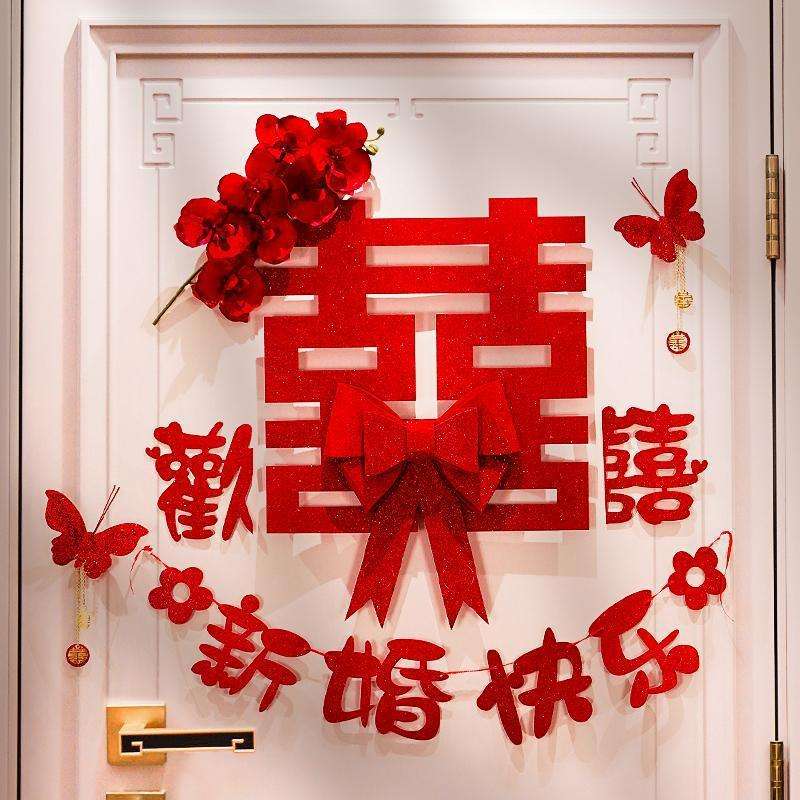 婚房布置女方结婚卧室房门装饰网红款高级感新房囍字门贴拉花套装