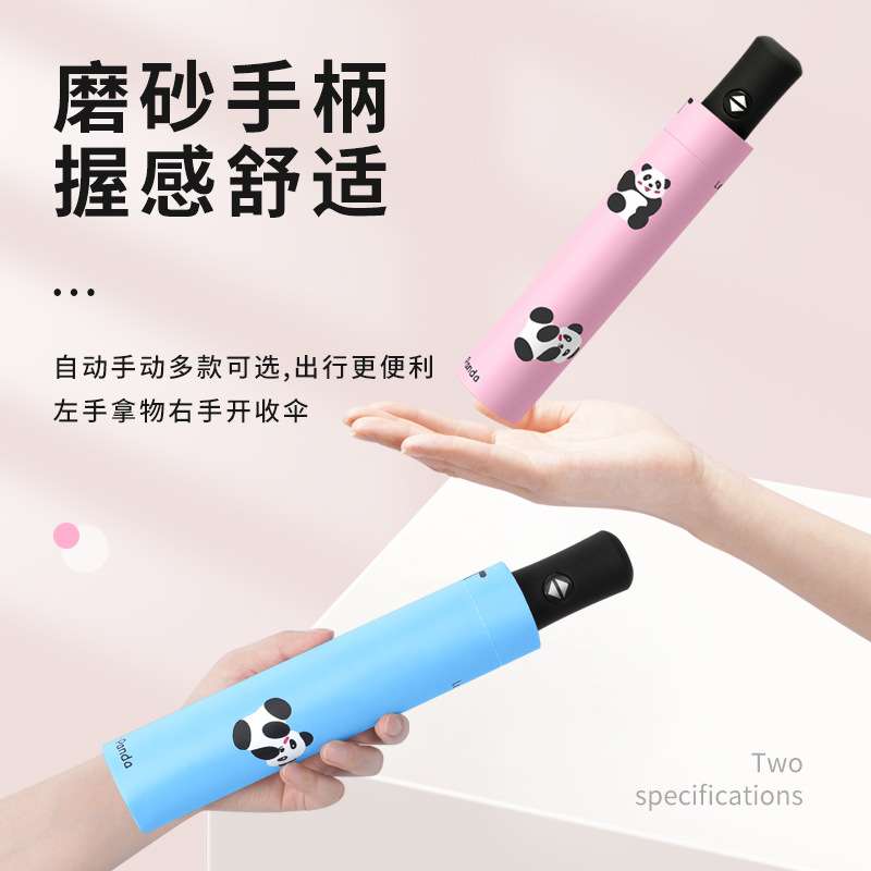 熊猫雨伞晴雨遮阳两用黑胶太阳伞高颜值全自动太阳伞便携挡雨大量
