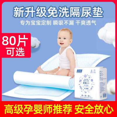 婴儿一次性隔尿垫新生儿隔夜护理垫不可洗防水透气宝宝纸尿片尿布