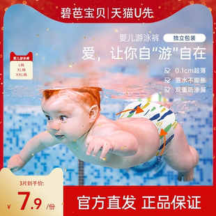 游泳裤 碧芭宝贝游泳纸尿裤 婴儿一次性防水尿不湿3片装 天猫U先