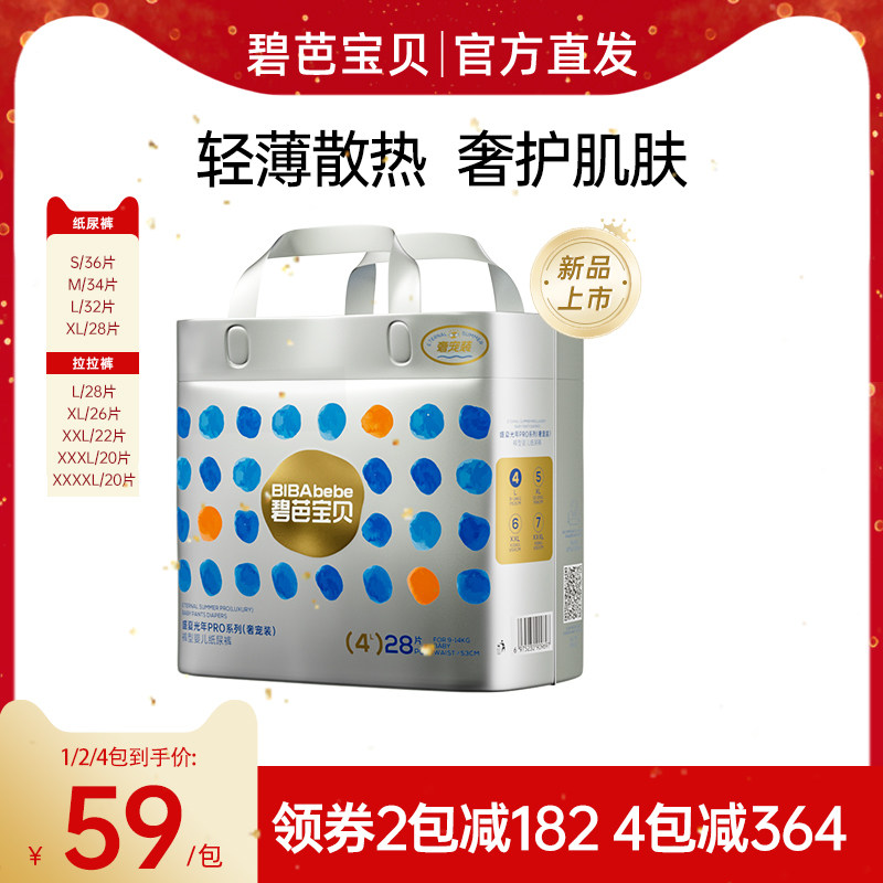 碧芭宝贝盛夏pro奢宠装纸尿裤拉拉裤S-4XL婴儿超薄透气尿不湿尿片
