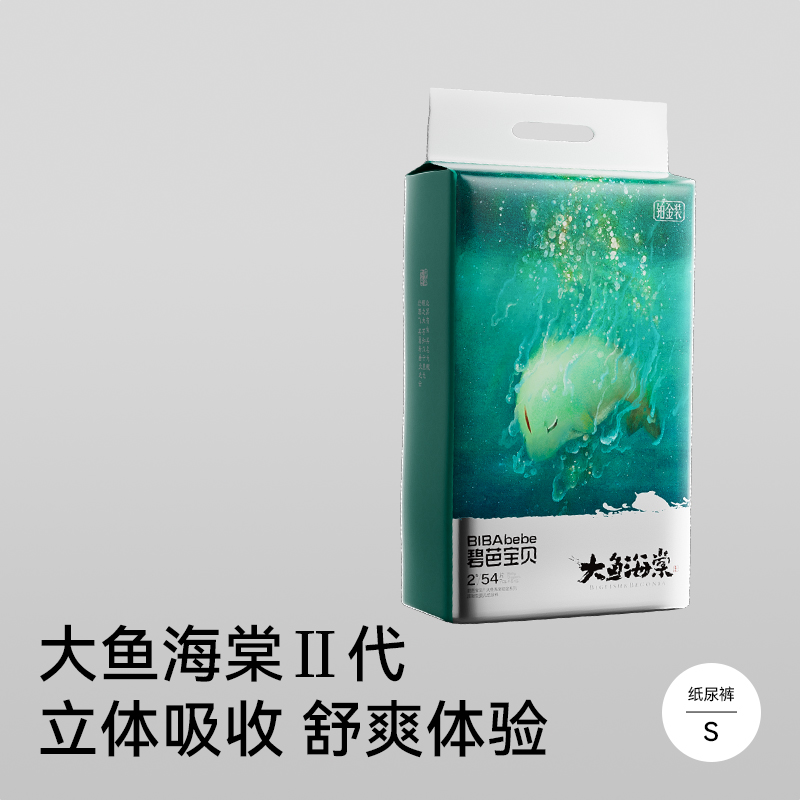 【天猫U先】碧芭宝贝大鱼海棠铂金装纸尿裤S54婴儿男女宝宝尿不湿