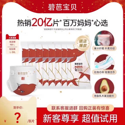 碧芭大鱼海棠试用装NB-3XL*8片