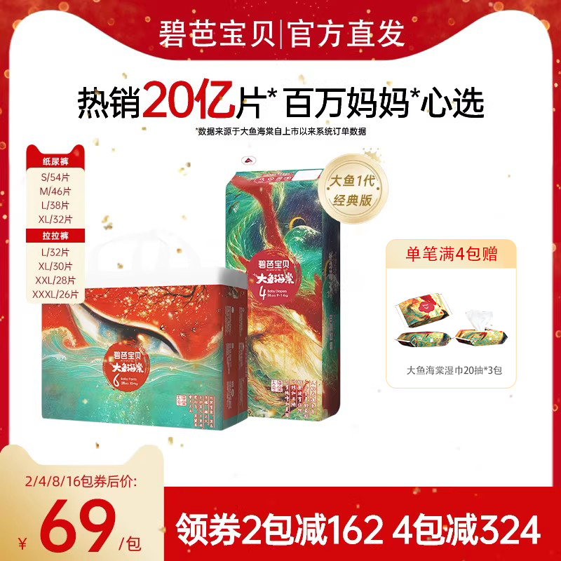 碧芭宝贝大鱼海棠纸尿裤拉拉裤S-4XL婴儿超薄透气宝宝尿不湿尿片