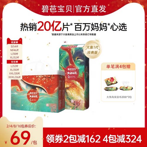 碧芭宝贝大鱼海棠纸尿裤拉拉裤