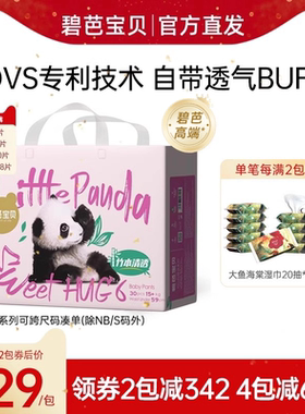 碧芭宝贝Panda胖达拉拉裤L-3XL婴儿超薄透气男女宝宝尿不湿尿片