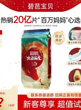 碧芭宝贝大鱼海棠/夜用纸尿裤拉拉裤NB-XL透气婴儿尿不湿试用4片