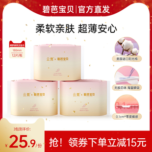 碧芭宝贝云霓超薄透气卫生巾护垫经期姨妈巾迷你巾180mm36片装