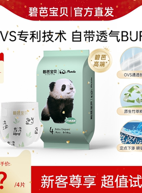 碧芭宝贝panda胖达纸尿裤拉拉裤NB-3XL码透气婴儿尿不湿试用装4片